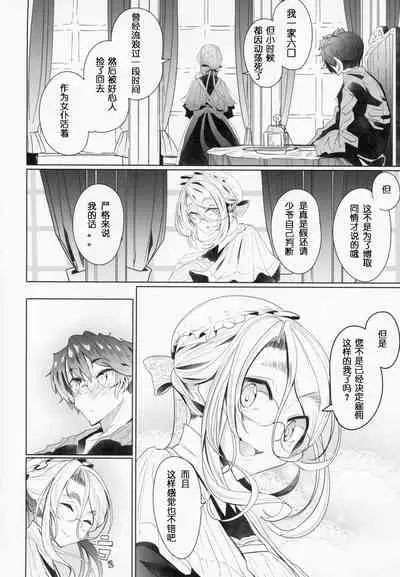 Shinshi Tsuki Maid no Sophie-san 2