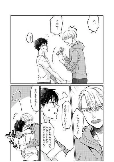 Tsugai ni Naranai Omegaverse