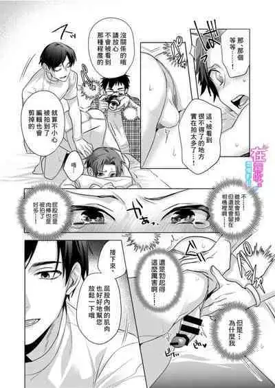 Nonke Daigakusei, Massage-ten de no Model Beit de Hamedori Sarechaimashita