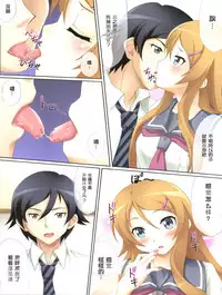(C78) [Uninigumi (Kakiemon, Unini Seven)] Kirino Kawaii yo Kirino (Ore no Imouto ga Konna ni Kawaii Wake ga Nai) [Chinese] [靴下汉化组]