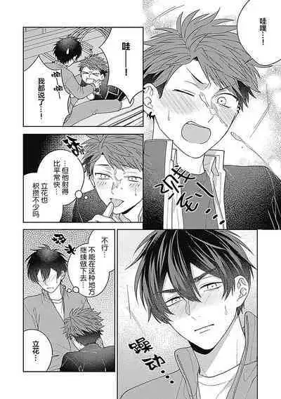 [Hashimoto Mitsu]作為學生會成員教育後輩(?)，不知為何變成了愛情喜劇[Chinese] [看海汉化组]