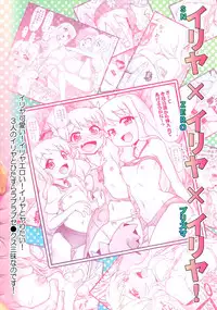 (C88) [PNO Group (Hase Yuu)] Ilya Bunhokan Keikaku Bangaihen Ilya x3 (Fate/kaleid liner Prisma Illya) [Chinese] [脸肿汉化组]