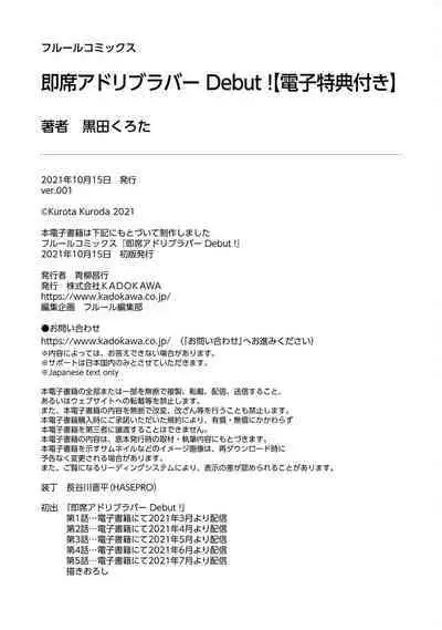 Instant Ad-lib Lover Debut! | 临场即兴恋人 Debut!