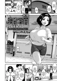 [Piero] Chounyuu Gakuen | Academy For Huge Breasts Ch. 1-7 [English] [Zukuyo] [Digital]