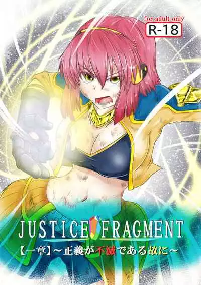 [purgatory (Shaa)] JUSTICE FRAGMENT [Ichi Show] ~ Seigi ga Fumetsu de Aru Yue ni ~ [English] [FC] [Digital]