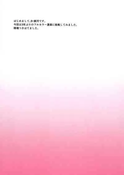 (C96) [Ginga-kei PRIDE (B-Ginga)] Gubijin vs Doutei Danshi Koukousei (Fate/Grand Order)