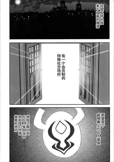 (C101) [SOTIKOTI (soramoti)] Teyvat Himitsu Club (Genshin Impact) [Chinese] [黎欧出资汉化]