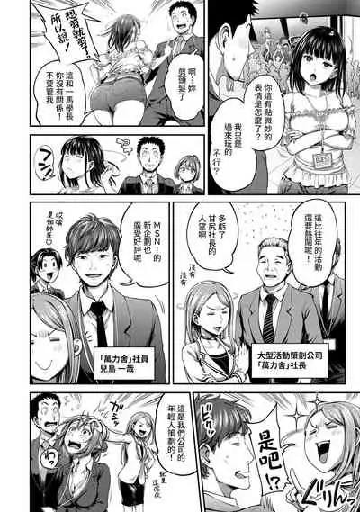 [Kameyama Shiruko] Shokuba de Sounyuu Happening!? - Dekoboko Combi no Hamarikata - Ch.9-18 [Chinese] [裸單騎漢化]