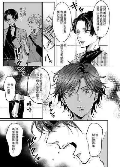 [Yasuda hota] koko kara saki wa haishin NG 1-5 | 接下来的内容少儿不宜1-5 [Chinese] [莉赛特汉化组]