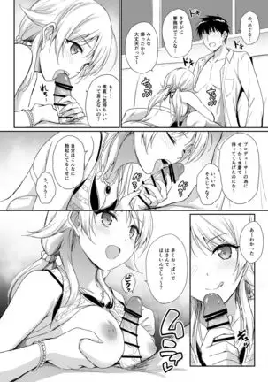 meguru to suchag e ~tsu chi