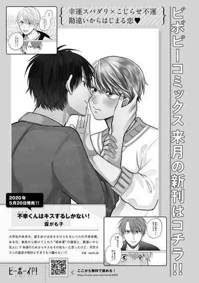 [Sango Mitsuru] Mask Danshi wa Koishitakunai no ni | 口罩男子明明不想谈恋爱 Ch. 1-10+番外 完结 [Chinese] [拾荒者汉化组] [Digital]