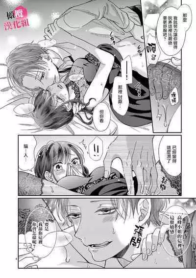 [Awaipoppo] Okuchi ga Ecchi na Jakuten datte, Rival no Elete Douryou ni Barete shimaimashita1-4 | 就连口中很色情的弱点也暴露给了竞争对手的同事 1-4[Chinese] [橄榄汉化组]