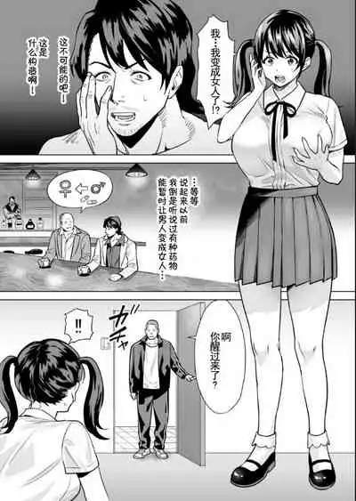 [Jouyatou] Kekkon Sagishi ga Kowai Oji-san ni Oshioki Renzoku Zecchou saserareru Hanashi [Chinese]