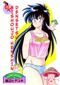 [Watanabe Hideyuki] BishouJo Henshin Densetsu Ch. 7 [English]