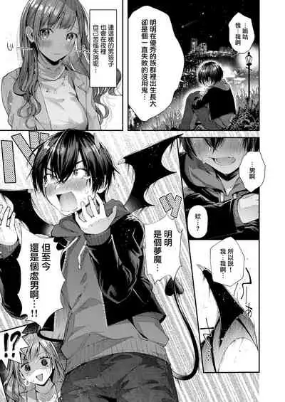 [Umi no Sachi (Suihei Sen)] Watashi no Kare wa Incubus | 我的『他 』是夢魔 [Chinese] [兔司姬漢化組] [Digital]