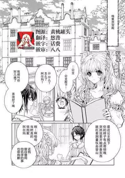 kōtaishi denka no kojirase dokusen ai | 皇太子殿下别扭缠绕的独占爱 1-2