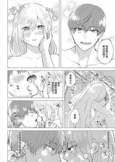 [Amane Chiaki] "Ima kara Kimi o Daku yo" ~Tensei shita Akuyaku Reijou (Watashi) ga Oshi to SEX suru nante~ | 「現在開始要擁你入懷了喲」~轉生後的惡役千金（我）和本命色色什麼的~ 1-4 [Chinese] [莉赛特汉化组]