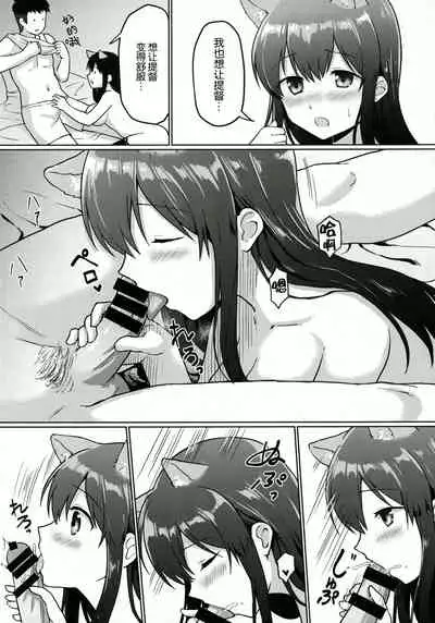 Akagi Kai Ni, Inu ni Natta!?