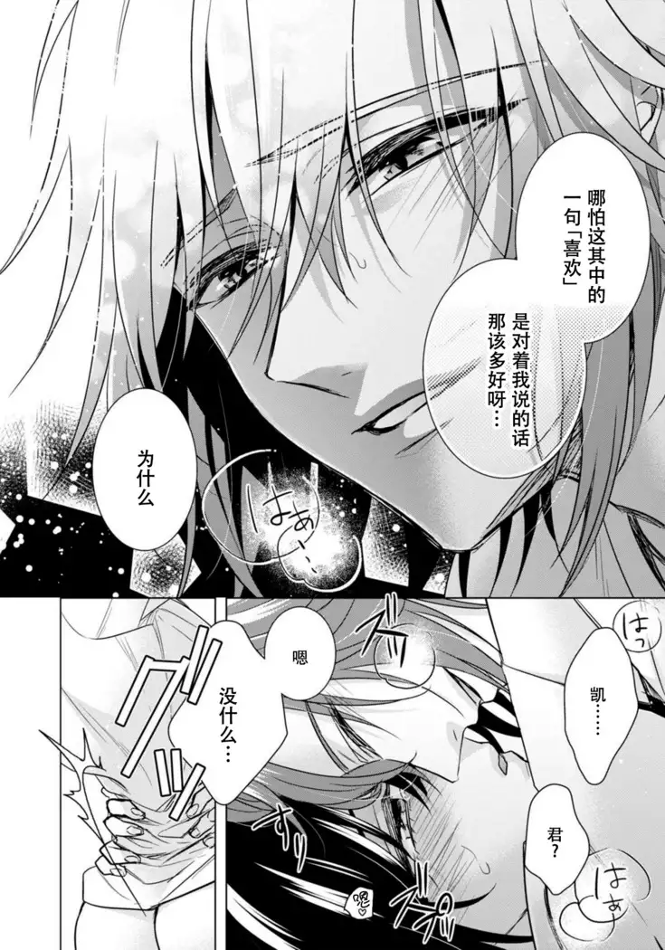 Tsugunaware ~ "Onna" no Boku to Kainushi Sannin~ 13