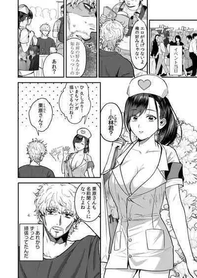 [Oshida Bobu] Ero Cos OL to Jiraikei Joshi ~Iki Nuresaseru Moto Kare no Amai Koshi Zukai~ 1