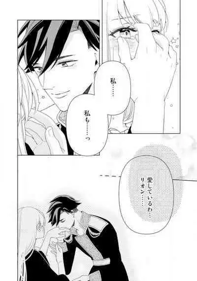 [Sumeragi Rin] Shakunetsu no Ou no Inai ~Atsui Yubi ni Tokasarete~ 1-6