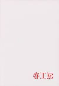 (C93) [Haru Koubou (Harukoubou Norimaki)] Serbust! (Fate/Grand Order)