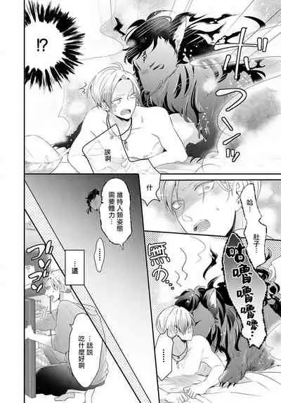 [Tachibana Bisco] Kemono to Ore no Kozukuri Chakushou Nikki ~Mukashi Tasuketa Kemono ni Ongaeshi de Tanetsuke Saremashita~ | 野兽与我的造人着床日记～ 被以前救助的野兽以报恩为由播种了～ Ch. 1-3 [Chinese] [拾荒者汉化组] [Digital]