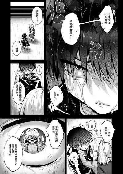 『 ore da ke ni koakuma na doukyuusei fu tta ra oshitao sa rema shi ta ~ 』 Ch. 1-5