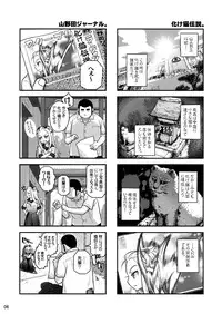 (C86) [Otaku Beam (Ootsuka Mahiro)] Senpai-chan to Ore Retu