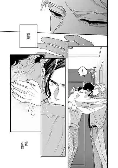 Omae no Yubi de Toroketara | 被你的指尖融化 1-5 完结