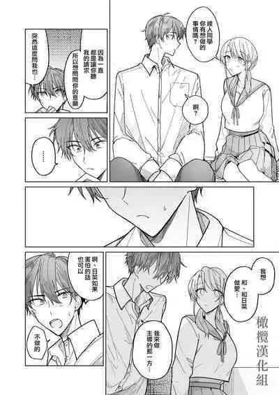 [Osoba 3-gou] Ayato-kun wa Doushitai? ~Cool na Kareshi wa Semerareru no ga Hazukashii!~ | 绫人同学 想要怎么做？ ～冷酷男友对自己处于下位而感到羞耻！ ～ [Chinese] [橄榄汉化组]