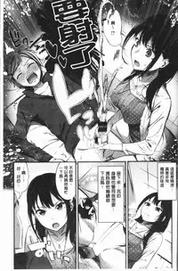 [Ikematsu] Oshibe to Meshibe - Stamen and Pistil [Chinese]