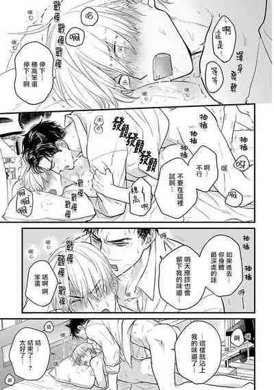 Tabetemo Oishiku Arimasen 2 | 尝起来一点都不好吃 2 Ch. 6-23 番外+加笔+A店特典 + 24