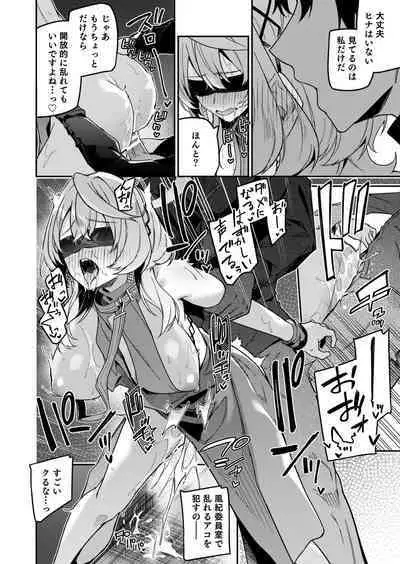 Fuuki ni Saegiru Amou no Oto