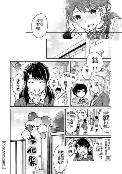 1LDK+JK Ikinari Doukyo? Micchaku!? Hatsu Ecchi!!? | 1LDK+JK 突然間展開同居？ 極度貼近！？初體驗！？ Ch. 18-37
