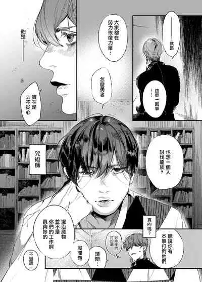 用咒术帮助勇者小队的暗杀者