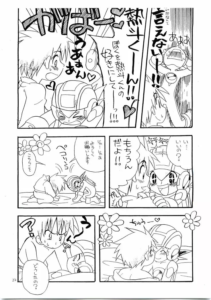 Kokusan Mutenka Netsurokubon