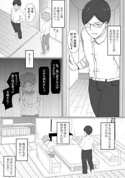 Watashi ga Inma ni Ochiru made