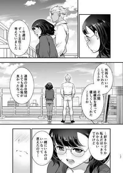 性欲を持て余す地味でネクラな私がガテン系上司に喰べられる3日間