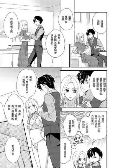 [Aizen Mana] Is It An Invitation For Sexual Intercourse? ~Story of a Carnivorous Narcissist and an Aromantic Woman~ | 你在以做愛為前提邀請我嗎？～肉食系自戀男子與絕對不戀愛的女子～ Ch.1-4 [Chinese] [莉赛特汉化组]