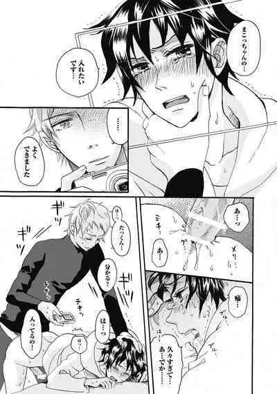 Bishonure Hatsutaiken