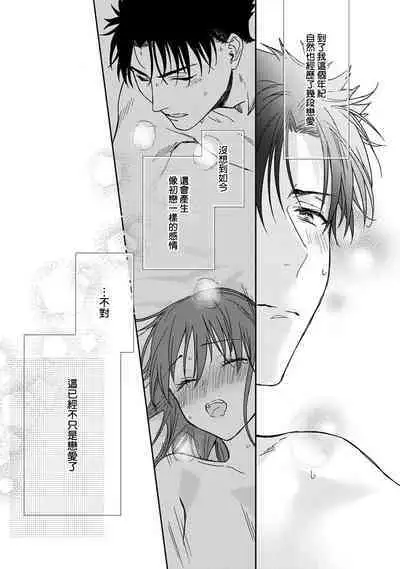 [Namonaki] Ore ga onna ni shite yaru yo ~ toshiue kareshi wa, ueteokami ni naru?~ | 让我将你变成女人吧～年上男友，化身饥渴大野狼？～ 1-14 [Chinese] [莉赛特汉化组]