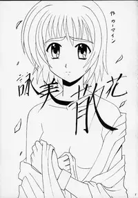 [CRIMSON (Carmine, Kanaya Sousui)] Eimi Sange (Comic Party)