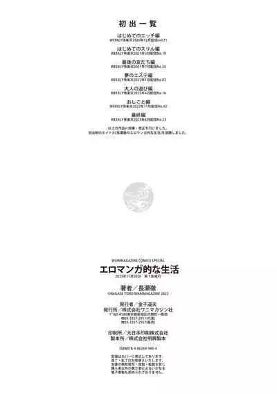 [Nagase Tooru] Eromanga-teki na Seikatsu - My Life Is a Pornography [Digital]