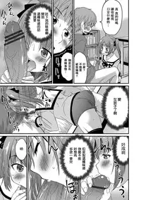 [Hanamaki Kaeru] Futago no Saga (Otokonoko HEAVEN Vol. 30) [Chinese] [瑞树汉化组] [Digital]