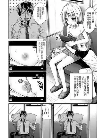 [Shimanto Shisakugata] Prototype Lolita | 試作型好色少女 [Chinese] [Digital]