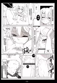 [Tohgoo (Fuyutugu)] Kuro to Illya no KOUkan Kyouyuu (Fate/kaleid liner Prisma Illya) [Chinese] [CE家族社] [Digital]