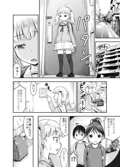 こどもの性活 総集編