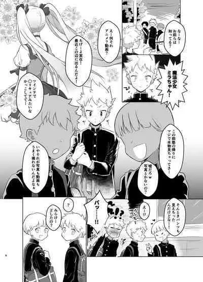 [Tamani wa Shinruchuu (Yuuki)] Mahou Shoujo Miracle Mira-chan [Digital]