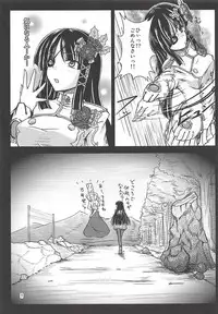 (C80) [Nuno no Ie (Moonlight)] Baka! Nagisa-chan no Baka!! (Phantasy Star Portable 2 Infinity)